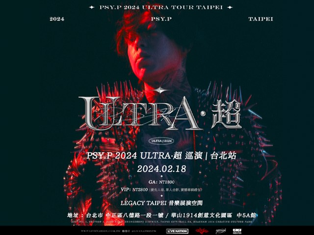 PSY.P 2024 ULTRA．超 巡演 | 台北站 - 入場辦法