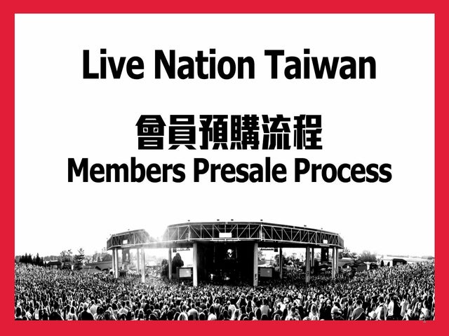 LIVE NATION TAIWAN會員預購流程 - 預購碼