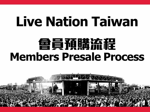 LIVE NATION TAIWAN會員預購流程 - 預購碼
