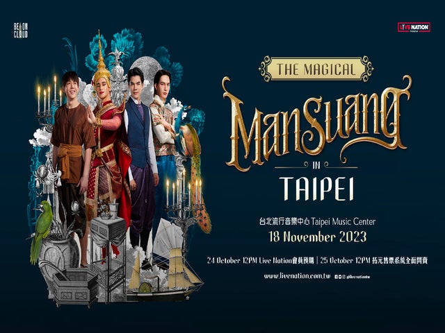 The Magical ManSuang in Taipei 入場辦法